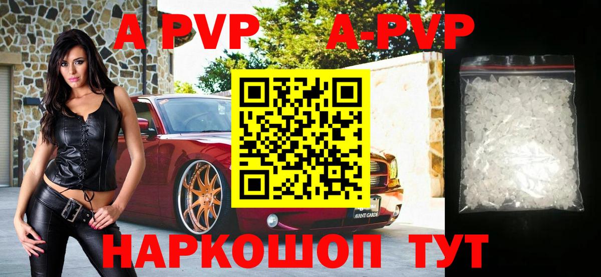 A PVP кристаллы Краснокаменск