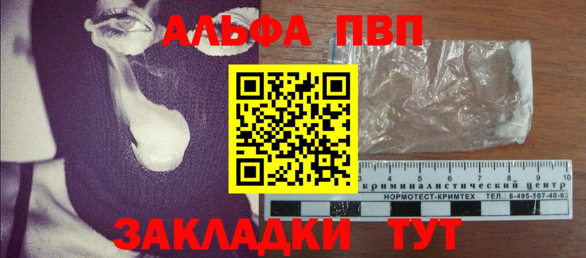 APVP  Вход с VPN  Краснокаменск  Alpha-PVP крисы CK 