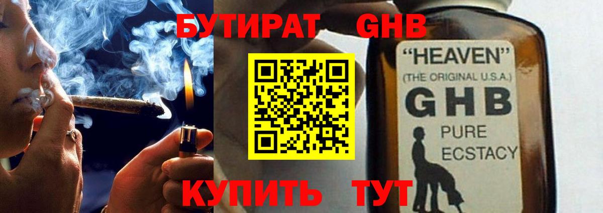 Бутират оксибутират Краснокаменск