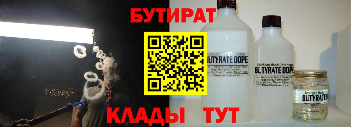 Краснокаменск  Бутират оксибутират  Бутират  Вход с VPN 