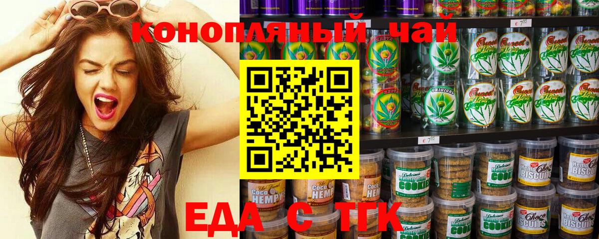 Еда ТГК конопля Краснокаменск