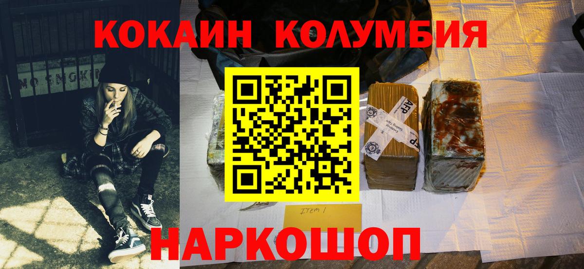 Cocaine Эквадор  КОКАИН Колумбийский  Вход с VPN  Краснокаменск 