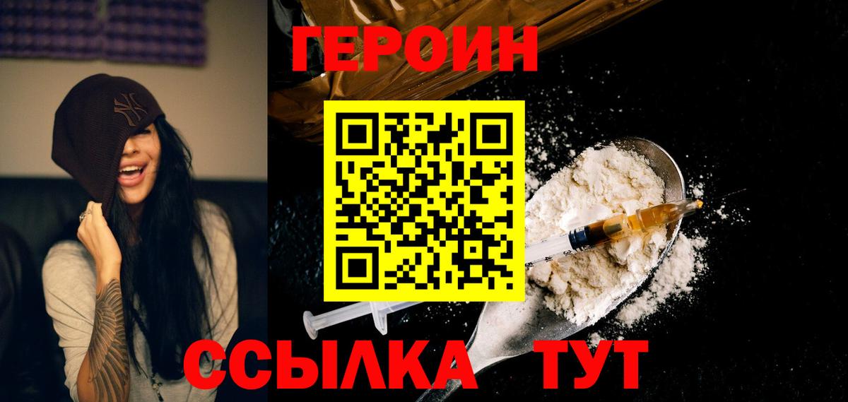 Краснокаменск  ГЕРОИН герыч  Героин  Вход с VPN 