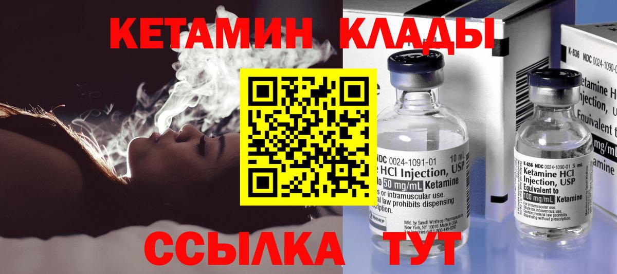 Кетамин ketamine Краснокаменск