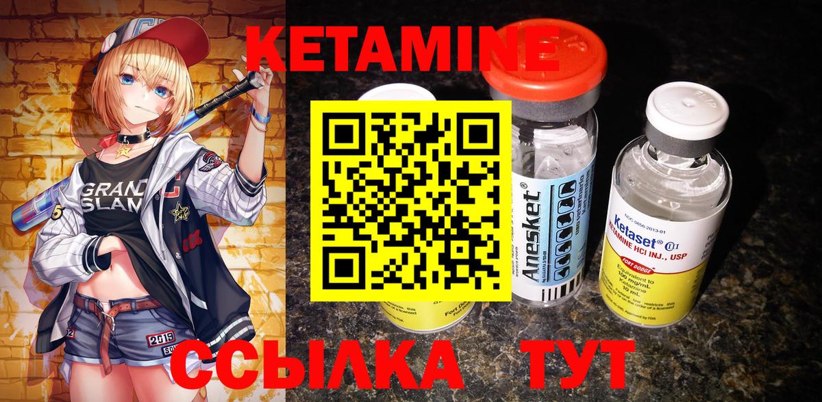 КЕТАМИН ketamine  Вход с VPN  Краснокаменск 